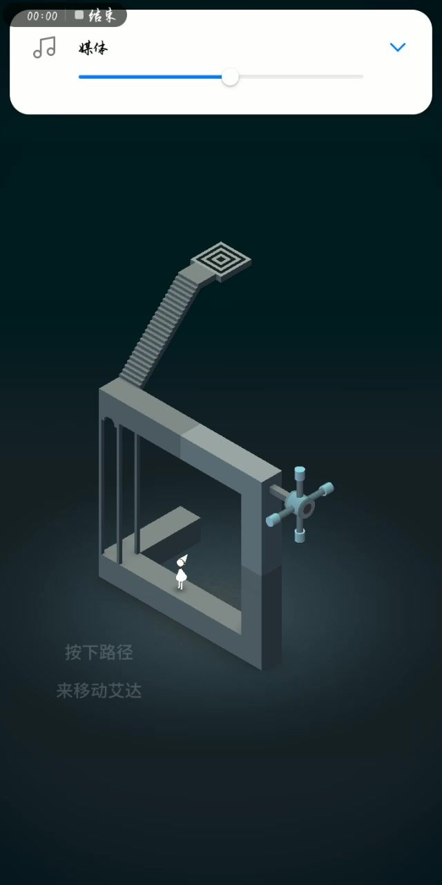 50分钟40秒通关纪念碑谷截图