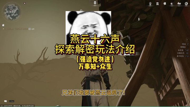 燕云十六声探索系统解析截图