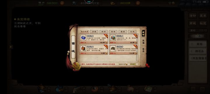好!好!截图