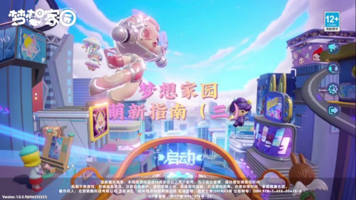 梦想家园:萌新指南(三)截图