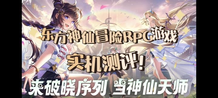 神仙也打工❓破晓序列内容速看❗️截图
