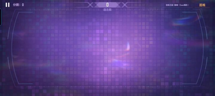 codm音乐机小游戏，手残党的恶梦截图