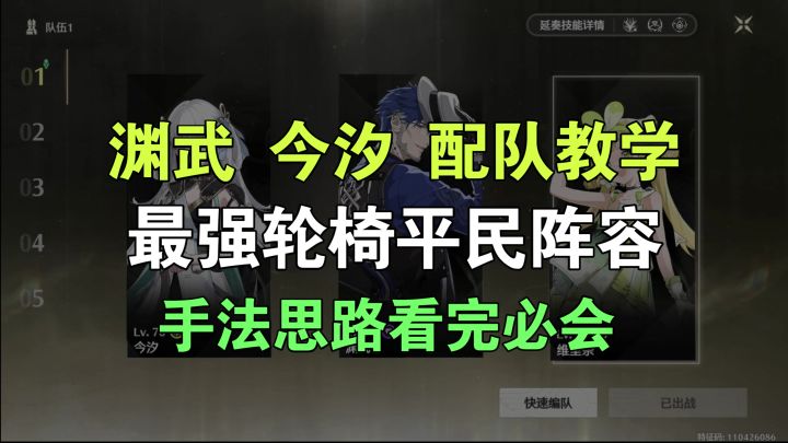 【鸣潮】奶渊武今汐最强平民轮椅配队教学!蓝拳奶爸!截图