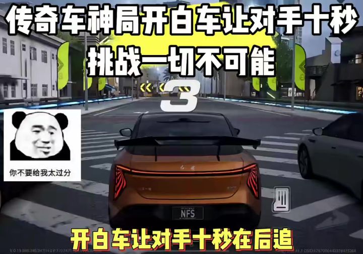 开白车排位让秒截图