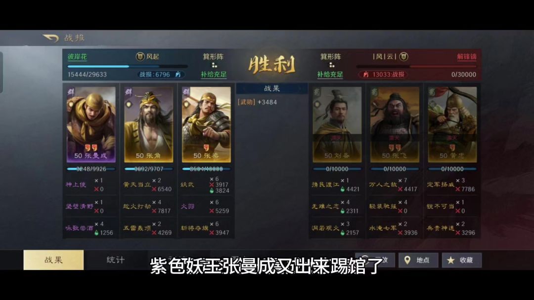 紫色妖王张曼成又出来踢馆了，这次在三国谋定天下打爆了忠义弓！截图