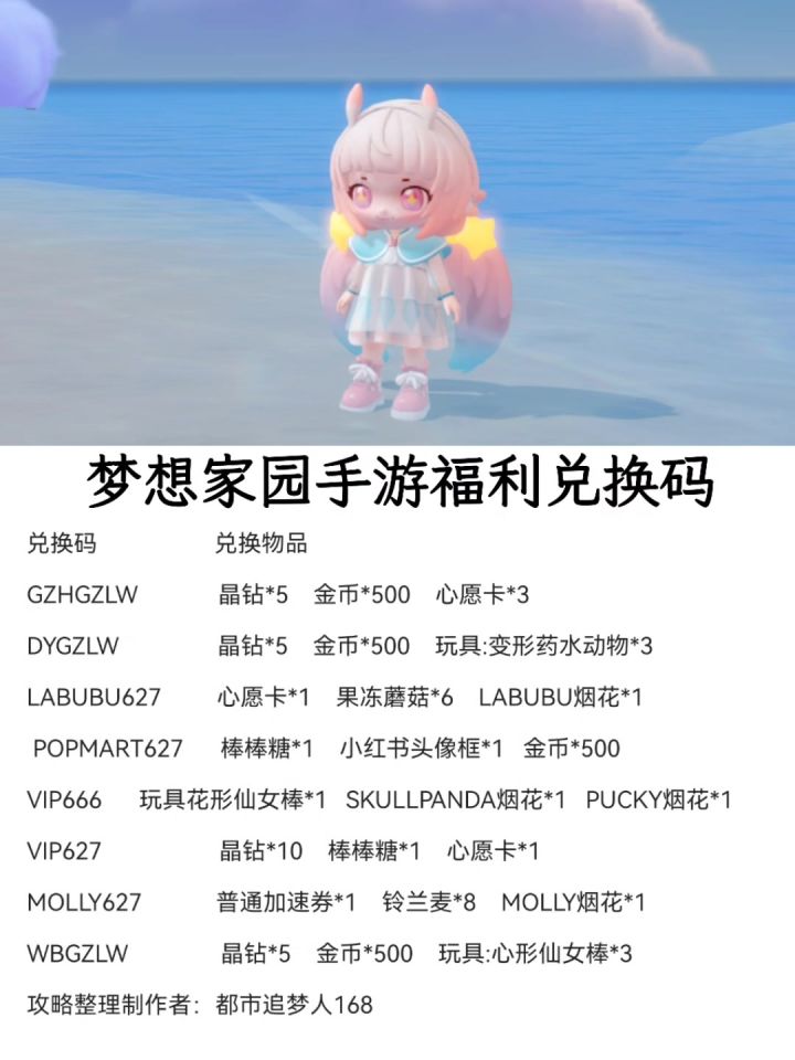 温馨提醒:梦想家园手游福利兑换码! ! !截图