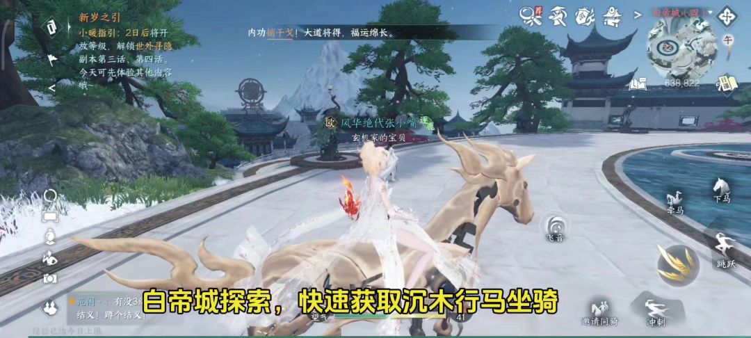 白帝城探索，快速获取【沉木行马】攻略来了截图