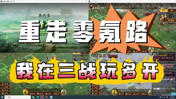 重走零氪路之我在三战玩多开!截图