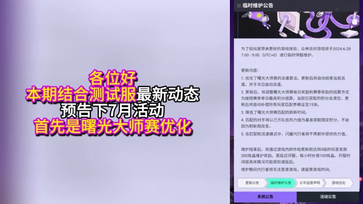 【众神派对】7月事记-测试服动态更新预告截图