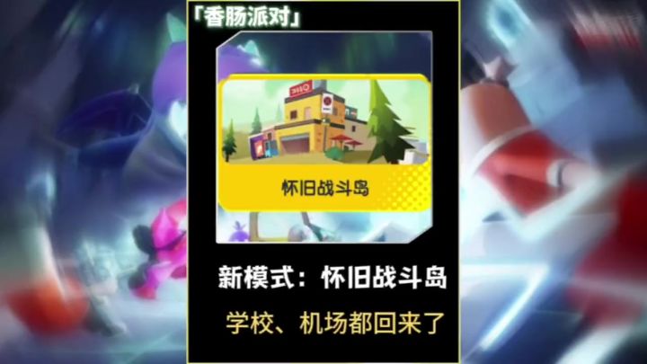 怀旧战斗岛截图