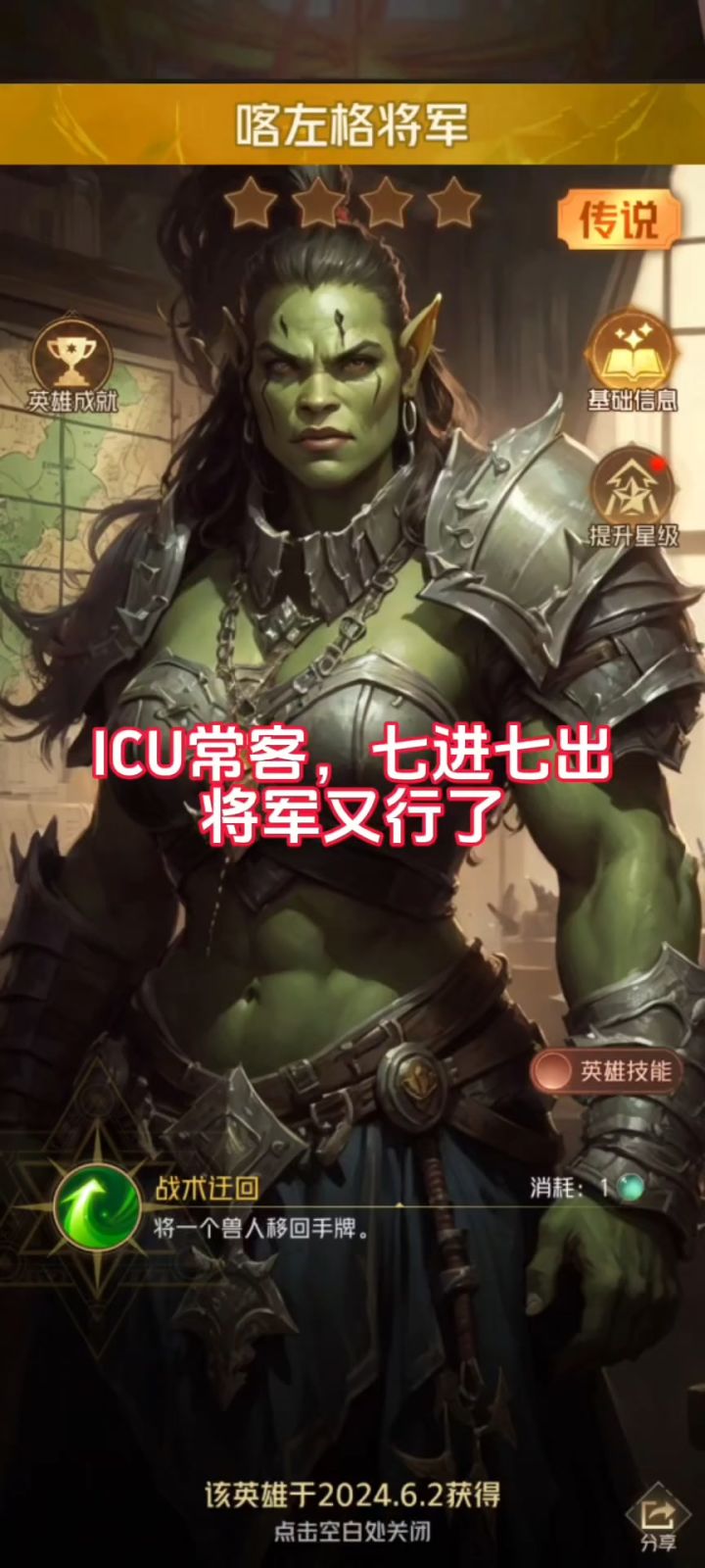 将军又出院了。截图