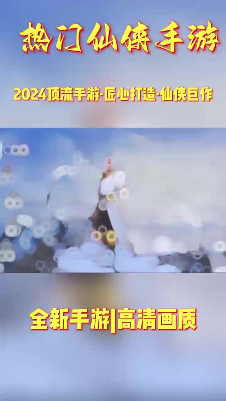 仙侠游戏推荐截图