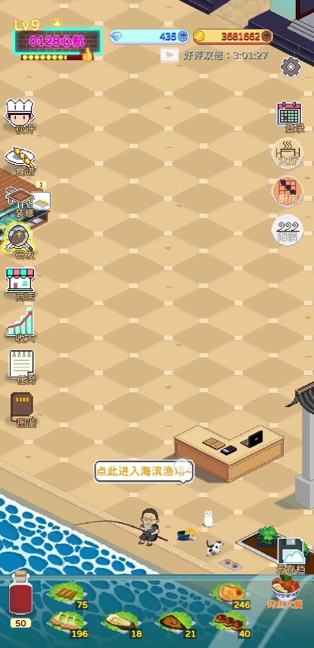 海滨渔场进不去截图