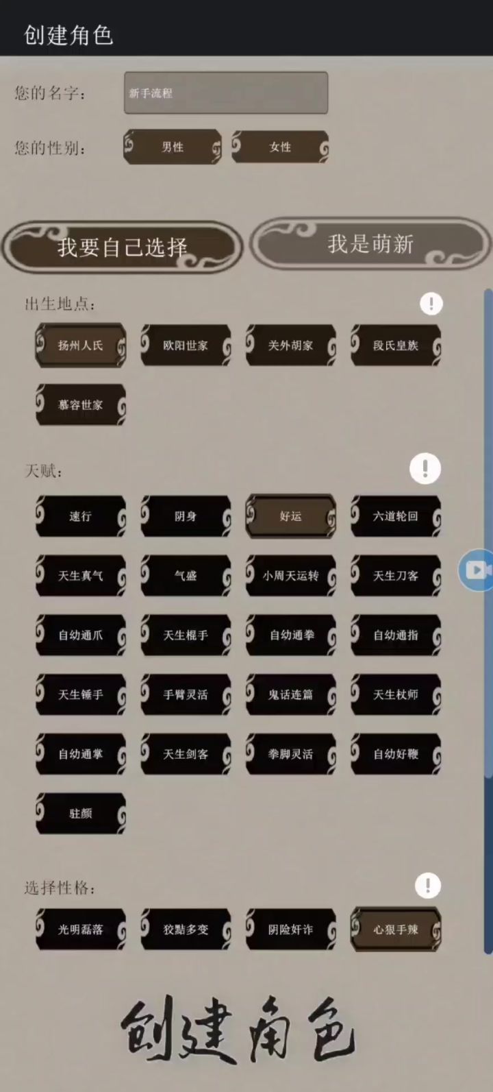 逍遥拜师及进阶流程截图