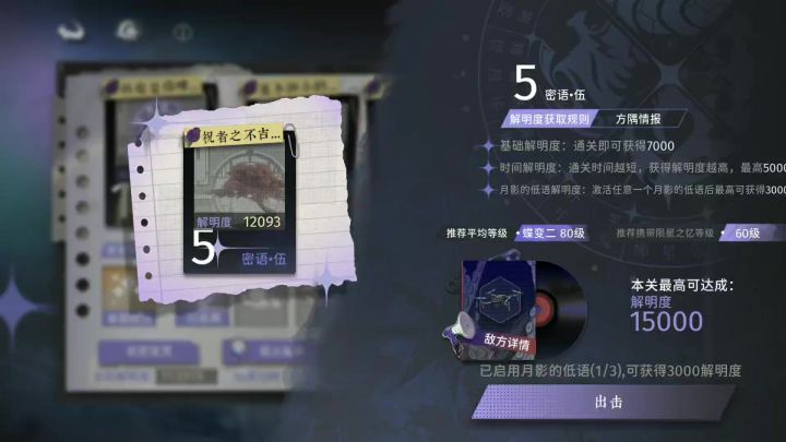 新活动 密语4,5关三人轻松逃课打法截图