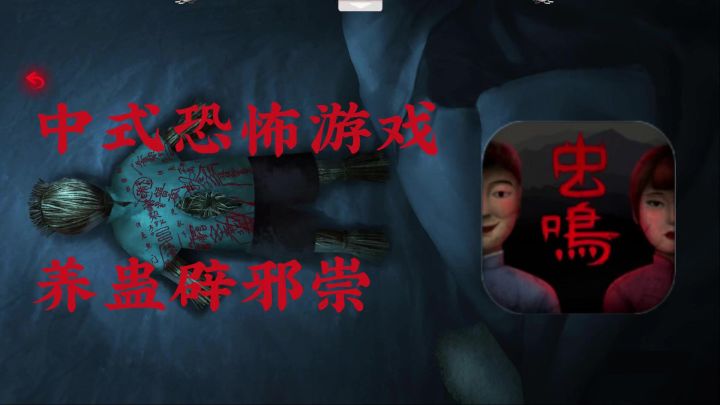 养蛊辟邪，诡异村庄，把中式恐怖中的白事绘制到了极致，胆小误入截图