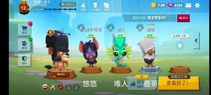 动物王者草原霸主截图