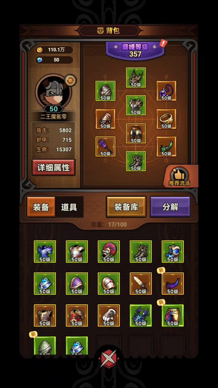 零氪,流血裂地巅峰350过150截图