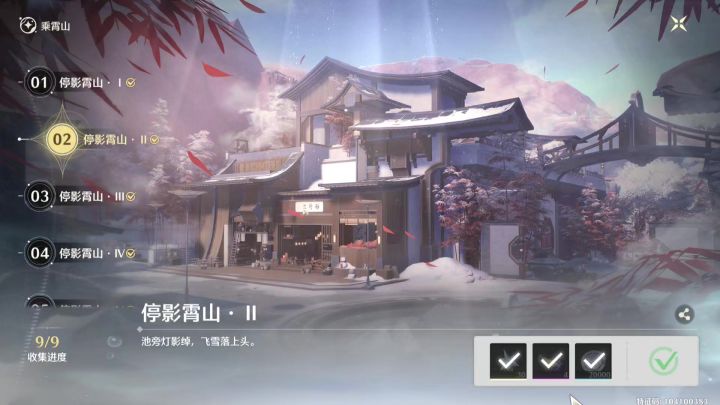 停影霄山第二个点截图