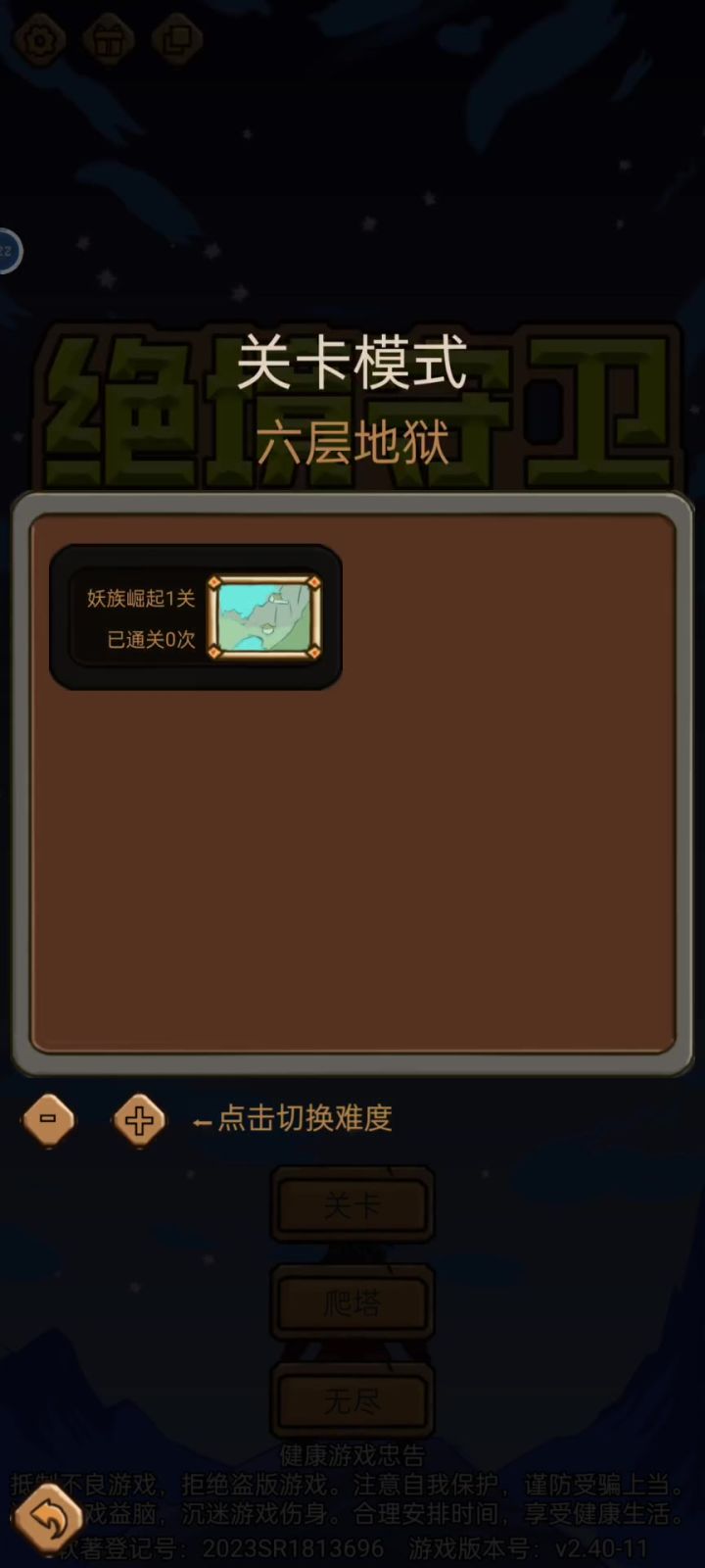 感受一下地狱六截图