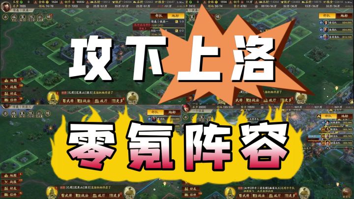 零氪之间亦有差距!攻下上洛!截图