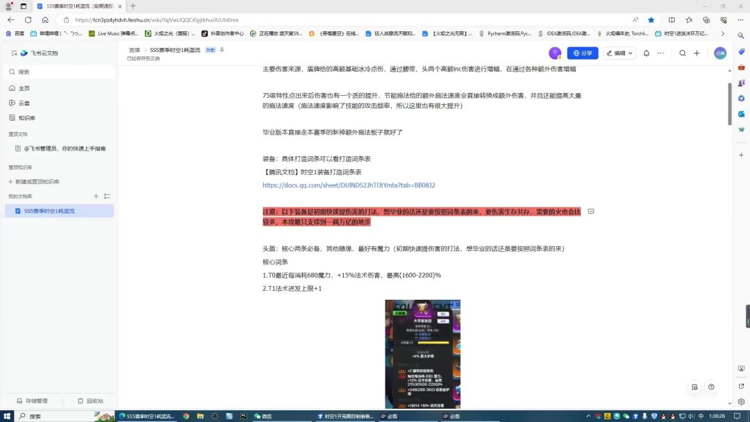 火炬新赛季时空1耗蓝雷暴射线，文档来了截图