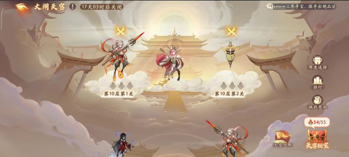 1.1大闹天宫第10层攻略截图
