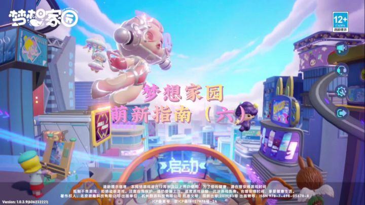 梦想家园萌新教学来了截图
