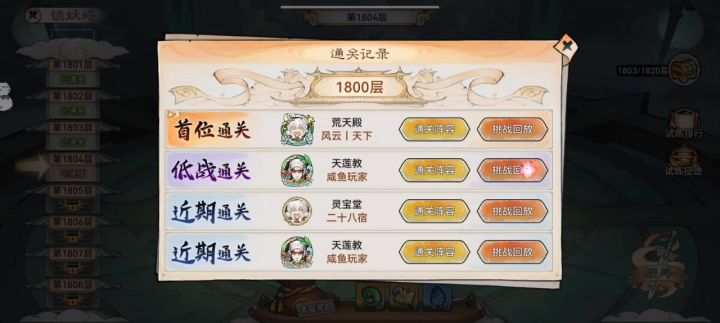 2800万通关1800妖塔截图