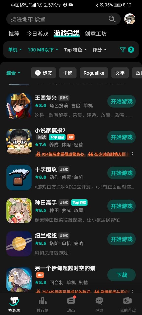 Taptap现在是真恶心截图