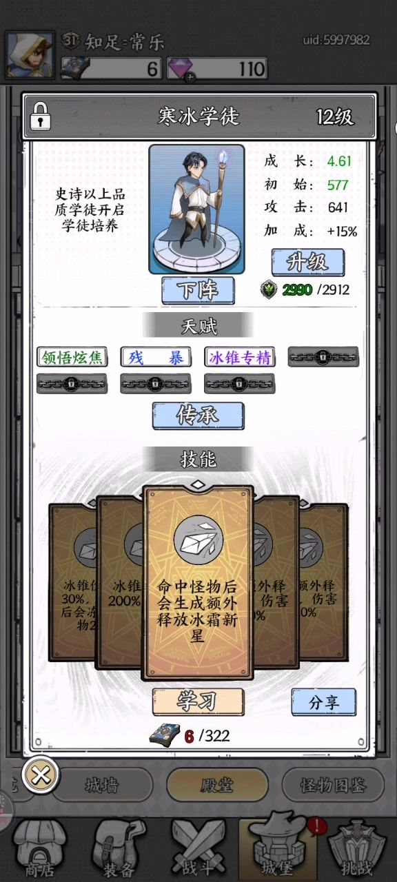 这学徒咋样截图