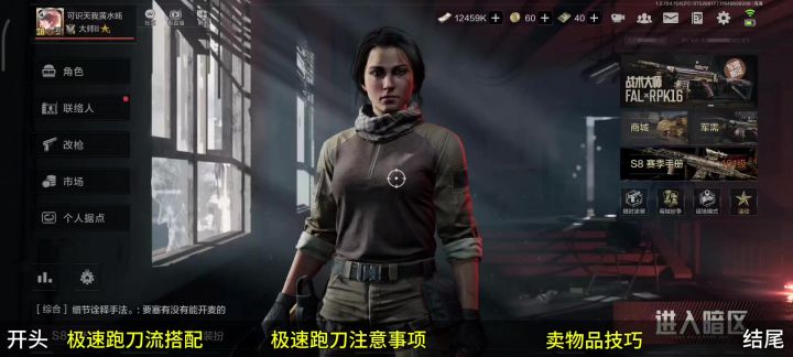 【暗区突围】普农跑刀(极速跑刀&快速卖物品)一日赚几百万科恩币截图