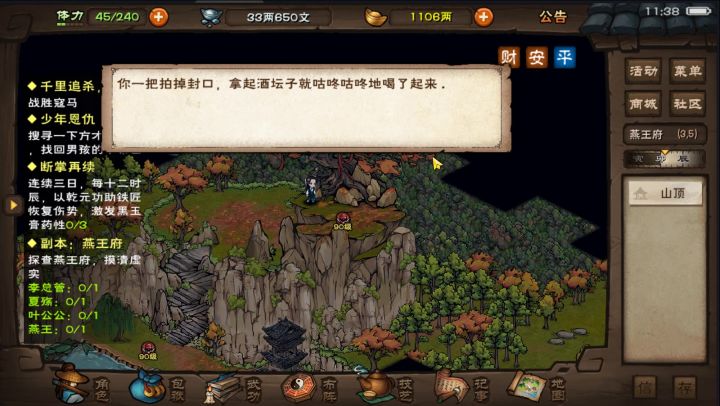 70w泠月剑燕王府截图