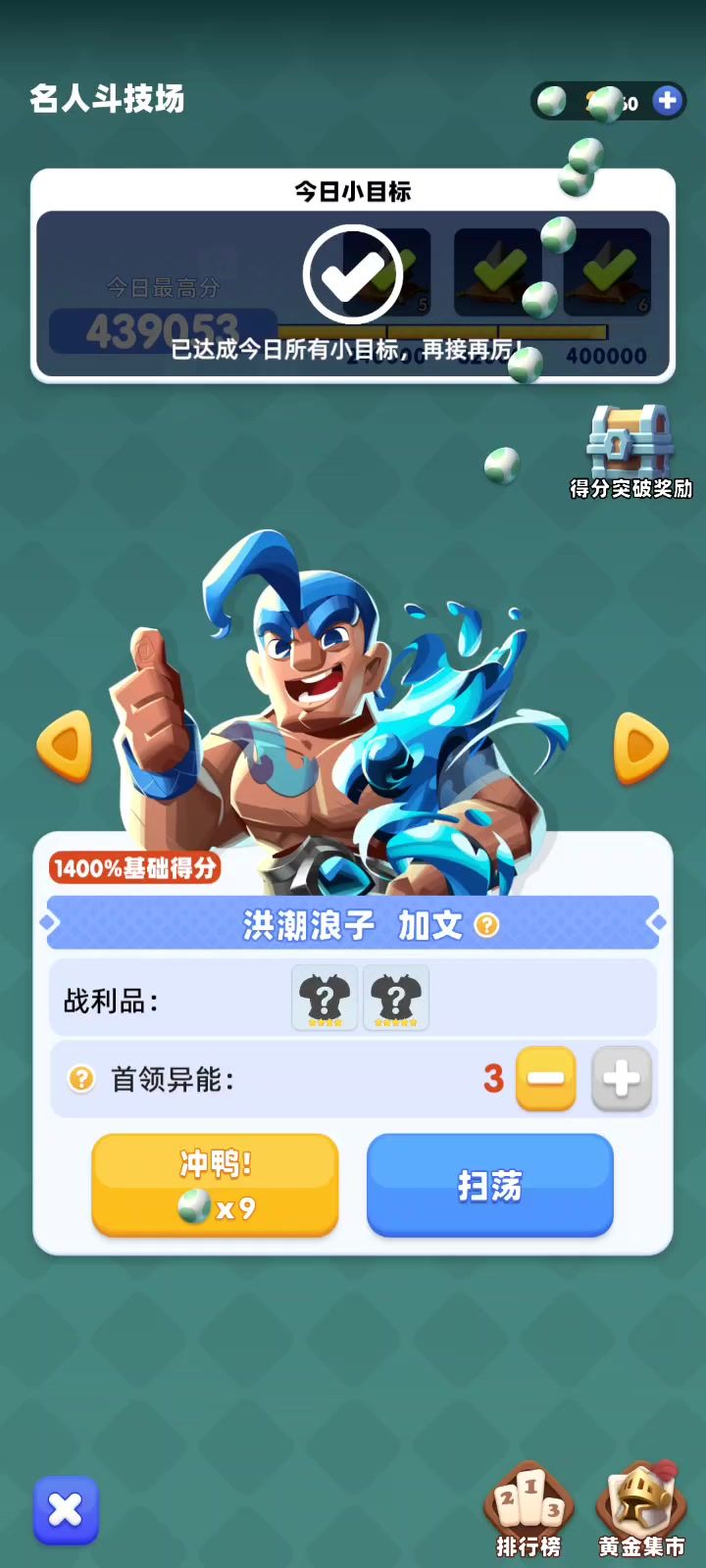 三分钟速过洪潮浪子+3全过程截图