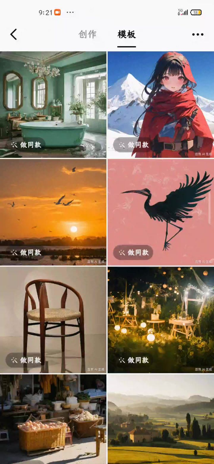 用豆包把我好友名字ai绘画截图