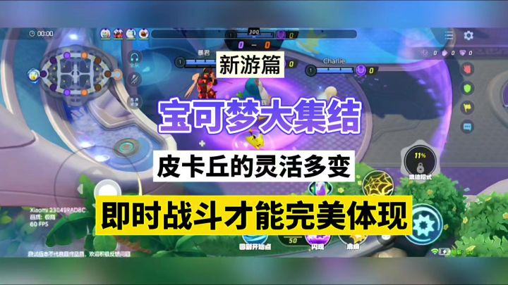 宝可梦大集结:皮卡丘的灵活多变,即时战斗才能完美体现!截图