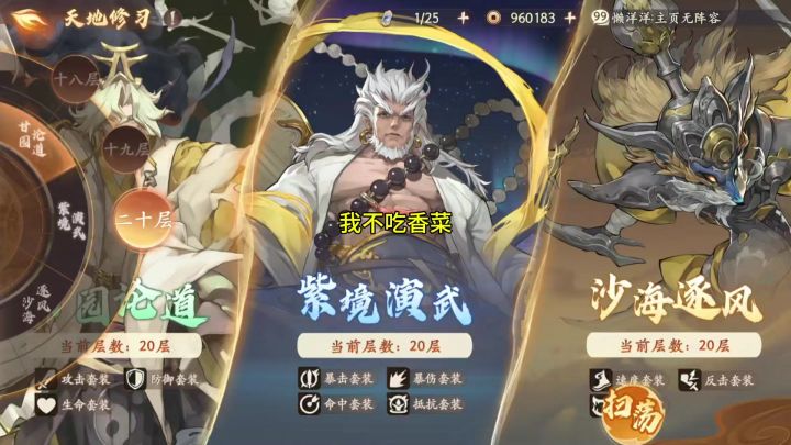 20层镇元子通关攻略截图