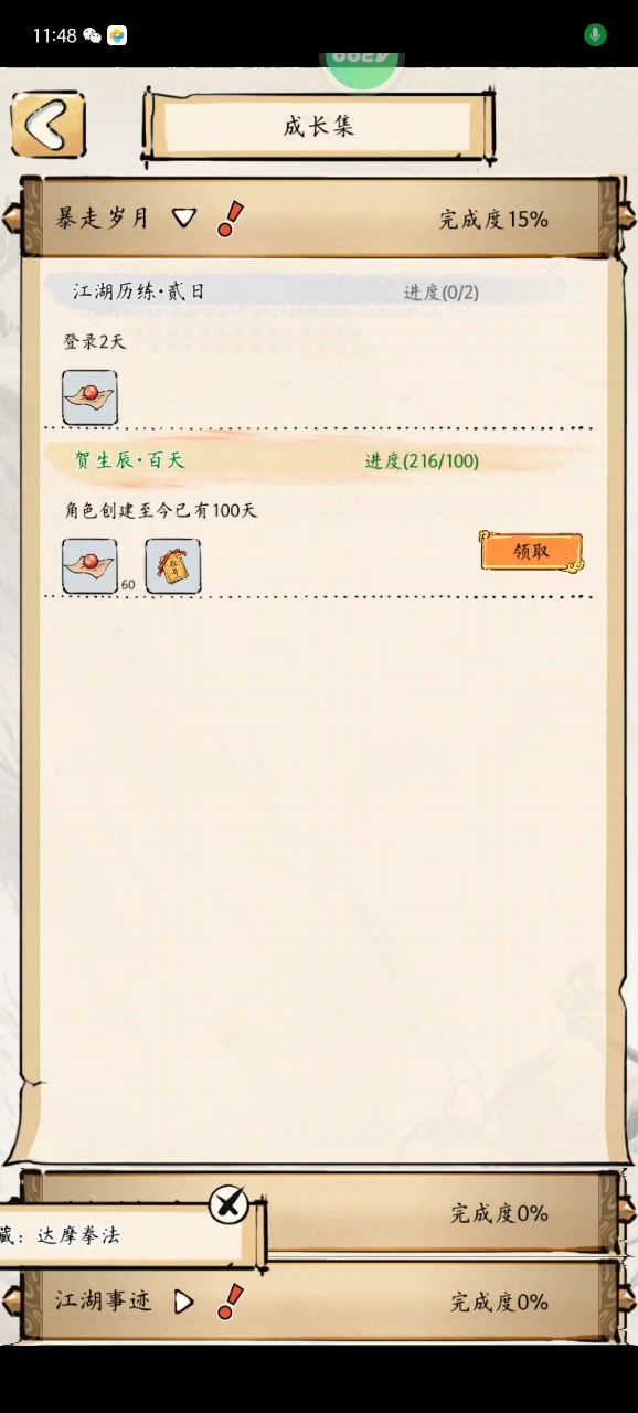 美滋滋~截图
