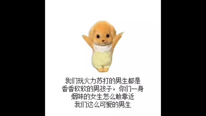 玩火力苏打久了就这样的截图