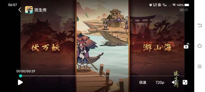 伏万妖 游山海截图