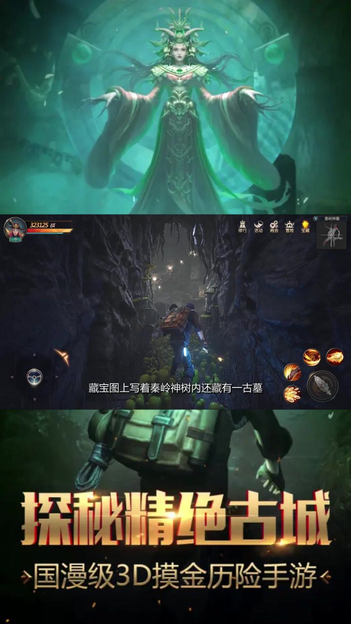 盗墓笔记手游游戏截图