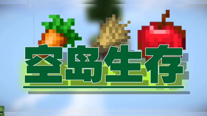 空岛生存第19期,增加农场面积,让动物们住的宽松一点截图