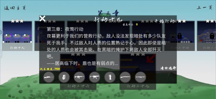 19夜莺行动截图