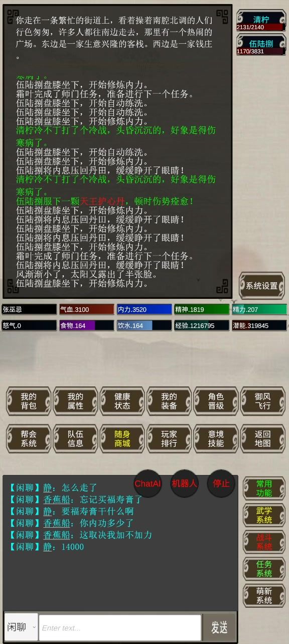 混江湖装备打造流程截图