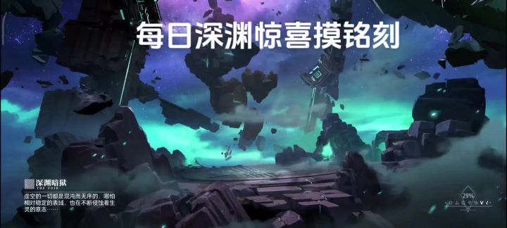 每日深渊摸铭刻截图