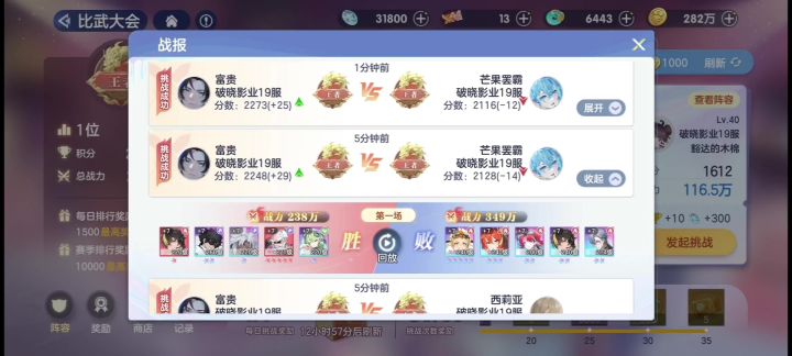姜子牙体系越战100万火队截图