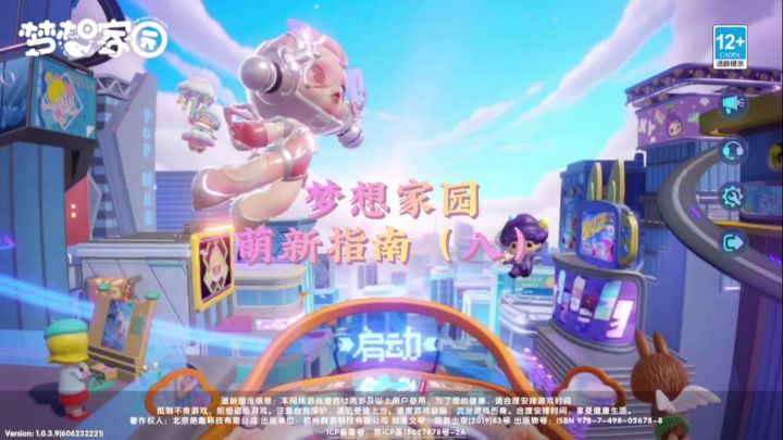 梦想家园泡泡玛特手游教学截图