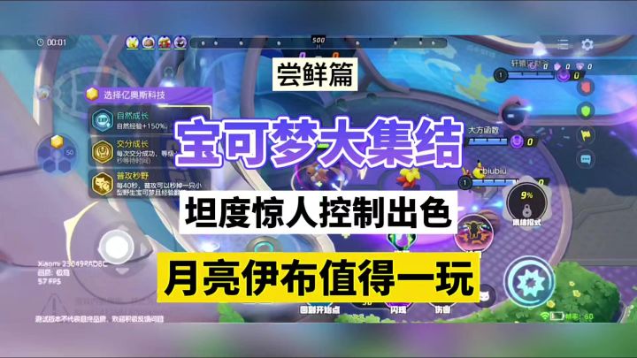 宝可梦大集结:坦度惊人控制出色,月亮伊布值得一玩!截图