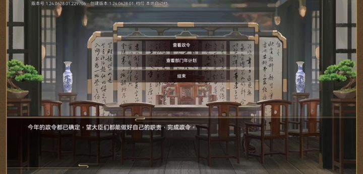 朝堂改制截图