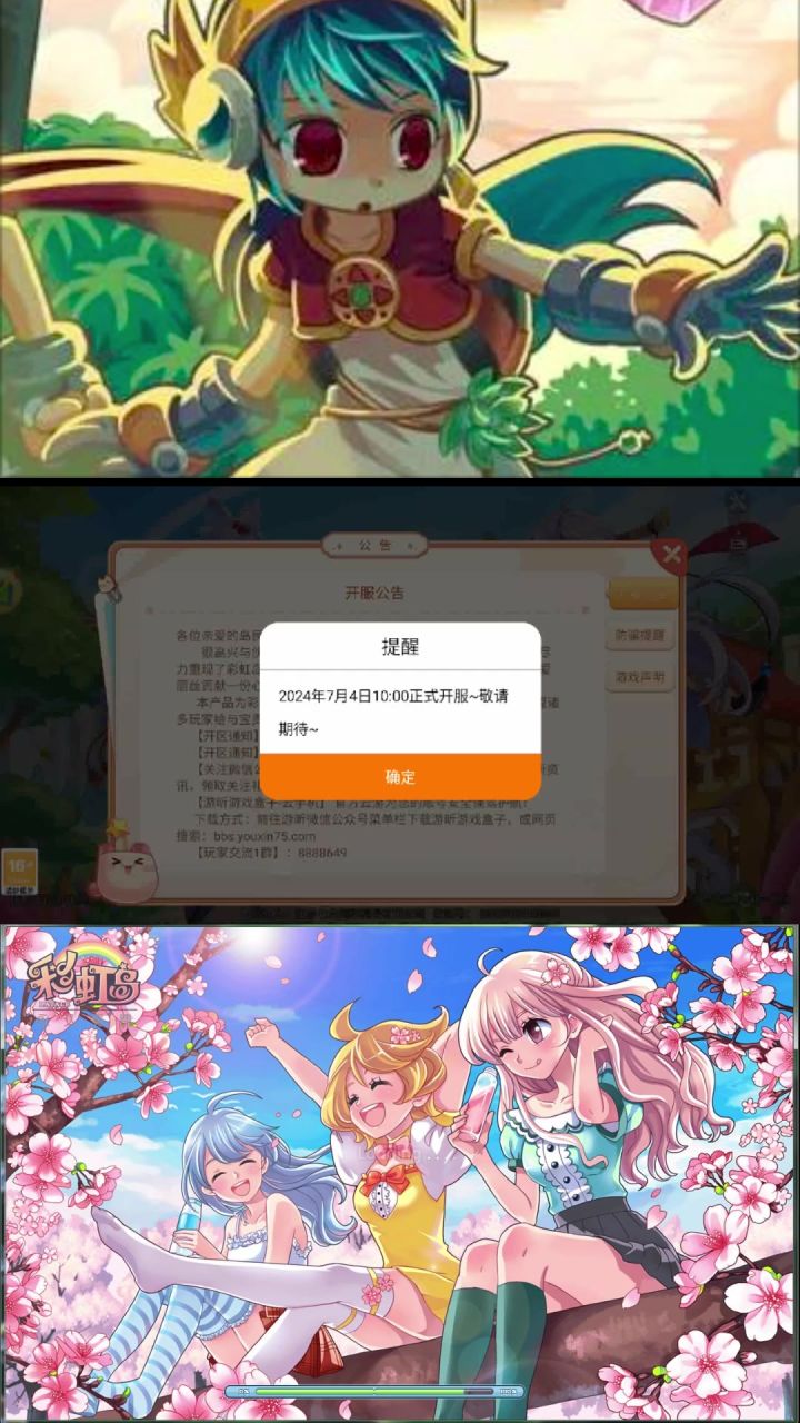 彩虹岛2手游明早十点正式开服。截图